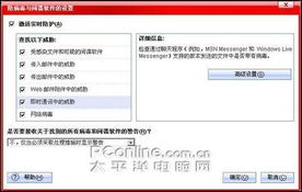 趨勢網(wǎng)絡(luò)安全專家2008簡體中文版試用體驗(yàn) 早期企業(yè)級防護(hù)的探索