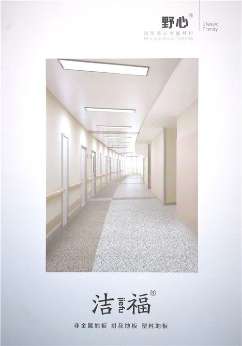 海城潔福仿木紋pvc卷材總代理廠價(jià)直銷(xiāo)